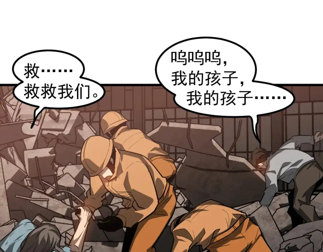 第123话 爆炸与救灾 第47页