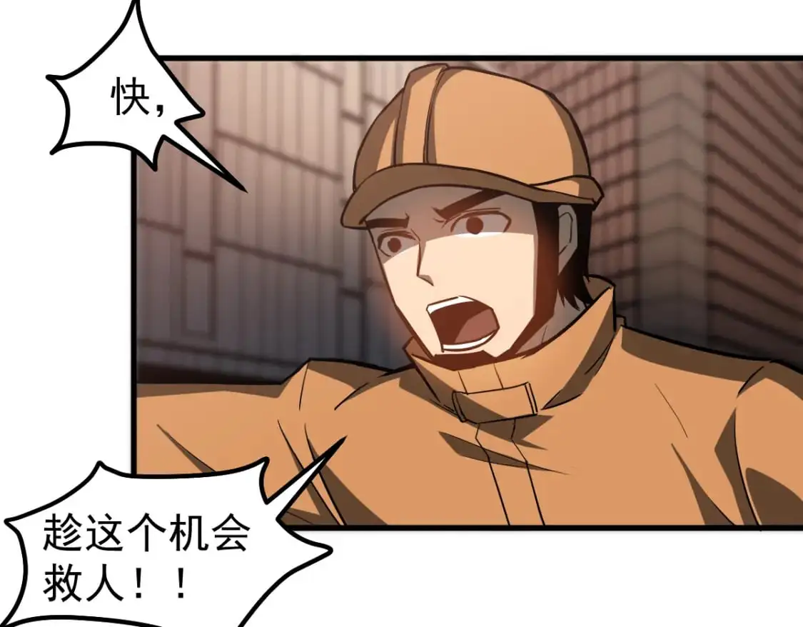 第123话 爆炸与救灾 第62页
