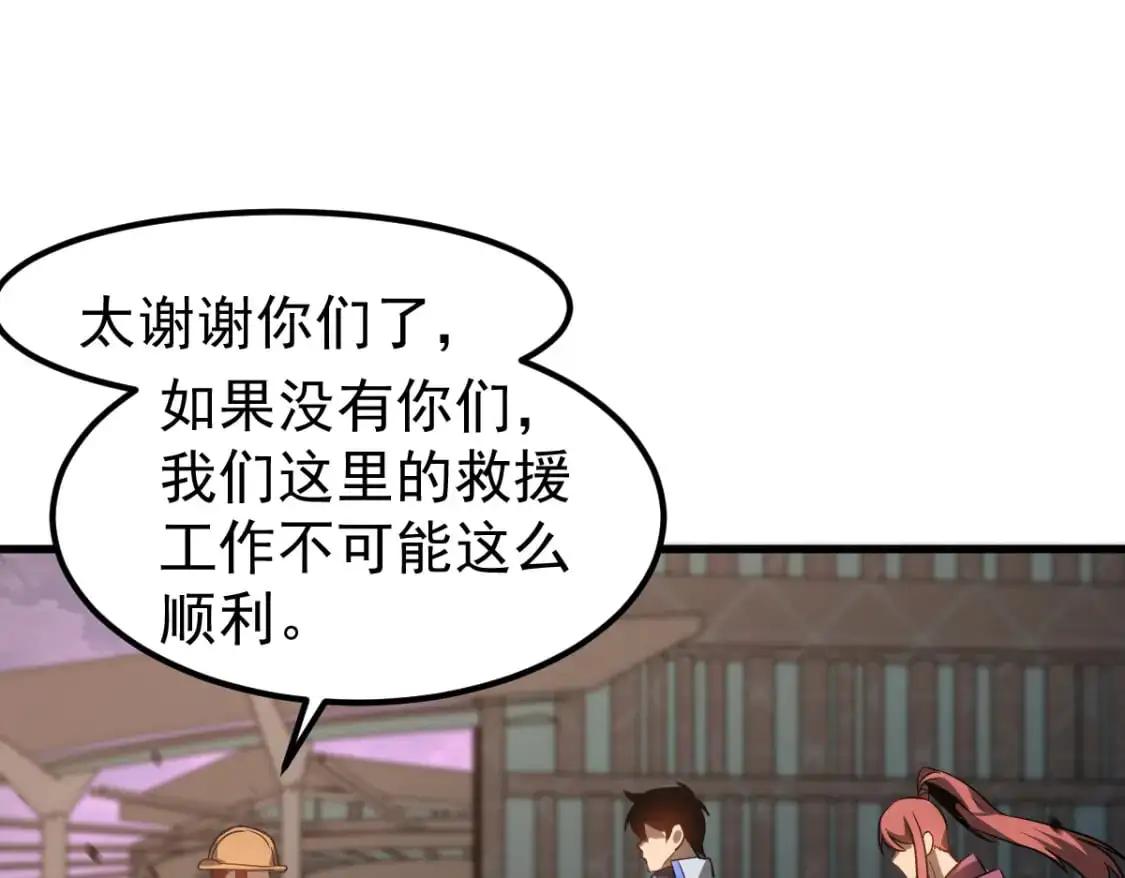 第123话 爆炸与救灾 第72页