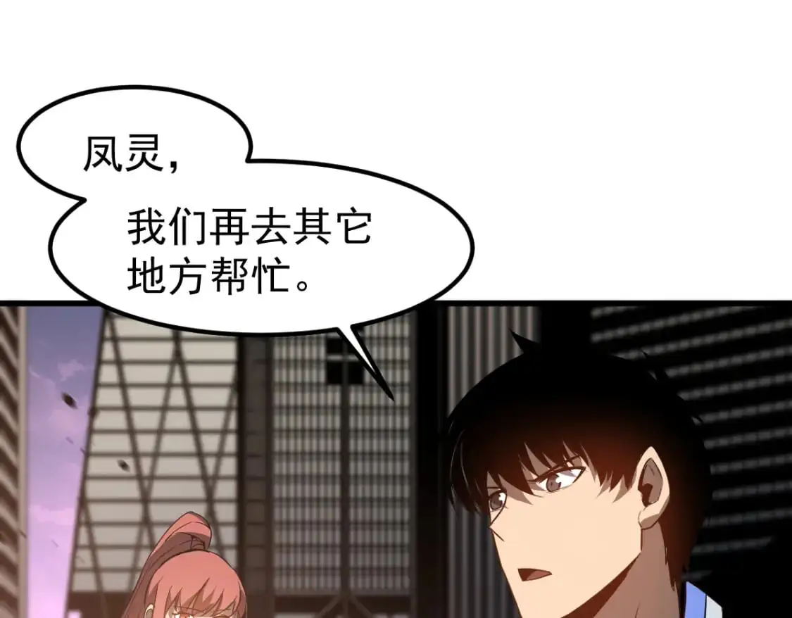 第123话 爆炸与救灾 第74页