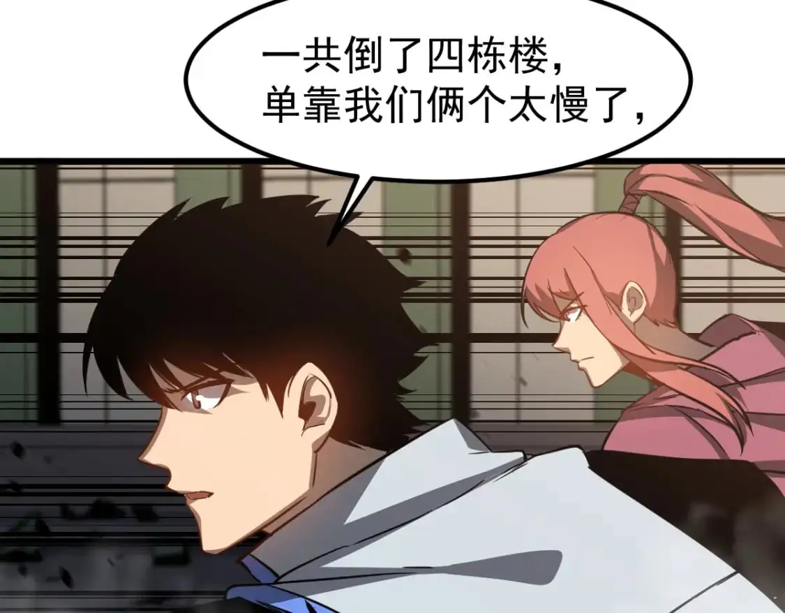 第123话 爆炸与救灾 第76页