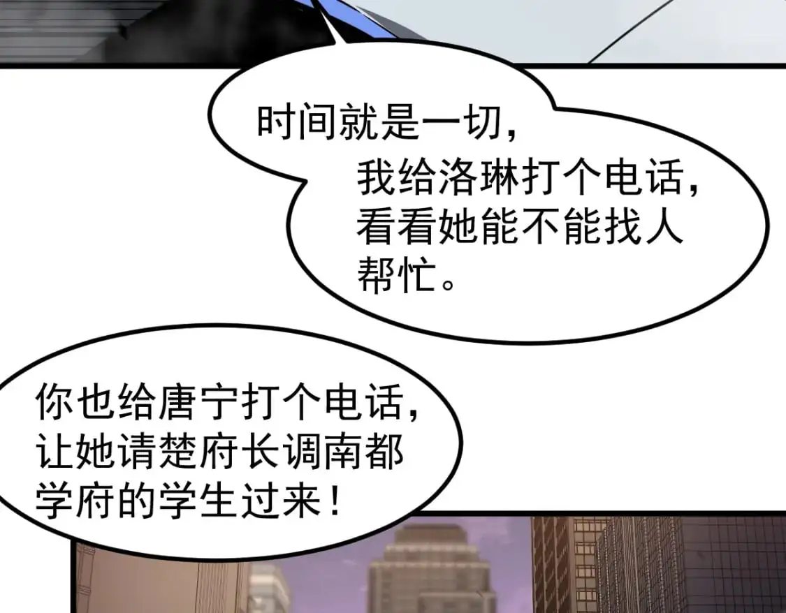 第123话 爆炸与救灾 第77页