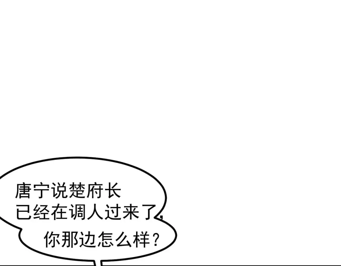 第123话 爆炸与救灾 第79页