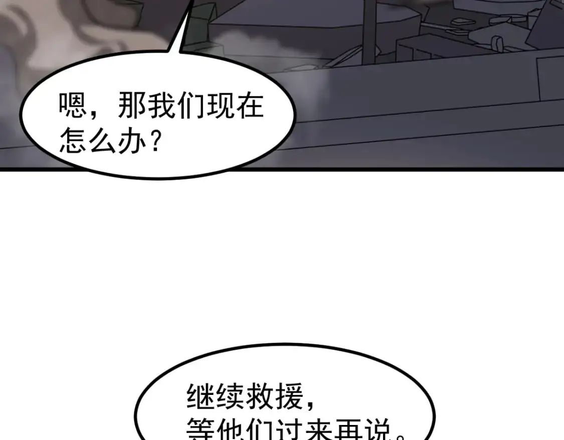 第123话 爆炸与救灾 第81页