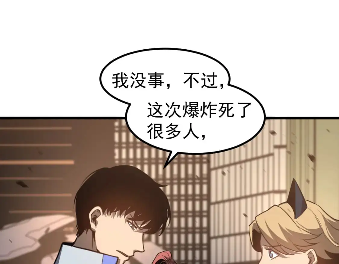 第123话 爆炸与救灾 第89页