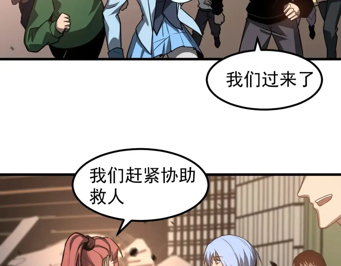 第123话 爆炸与救灾 第93页