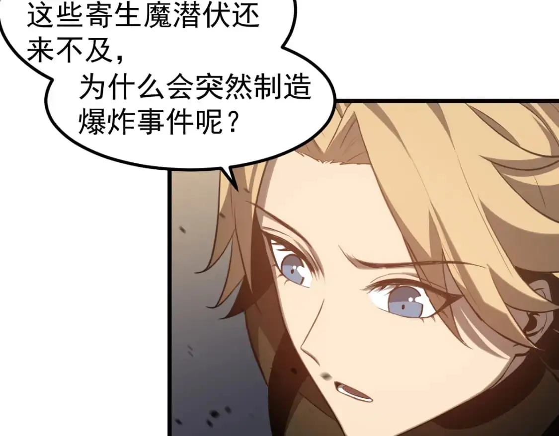 第123话 爆炸与救灾 第95页