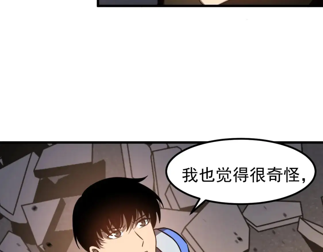第123话 爆炸与救灾 第96页