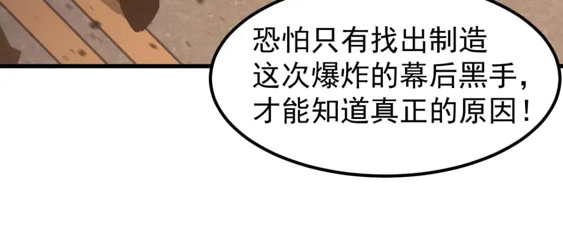 第123话 爆炸与救灾 第98页
