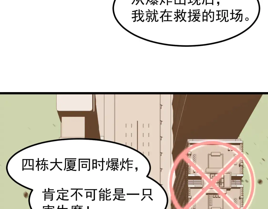 第123话 爆炸与救灾 第101页