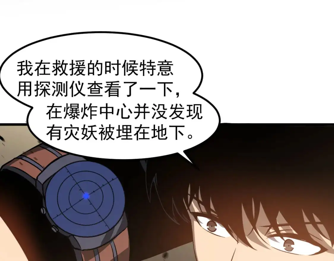第123话 爆炸与救灾 第106页