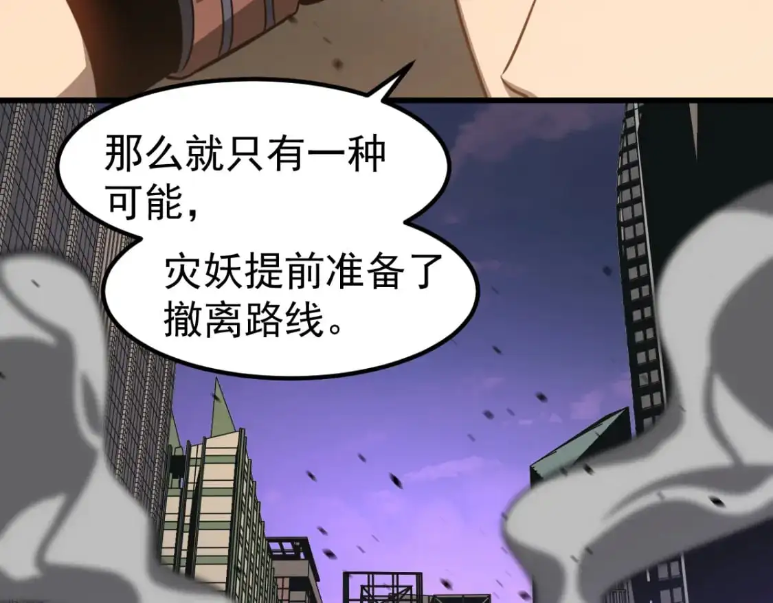 第123话 爆炸与救灾 第107页