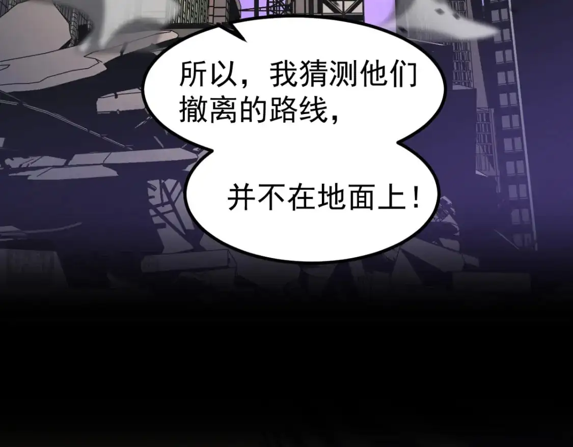 第123话 爆炸与救灾 第108页