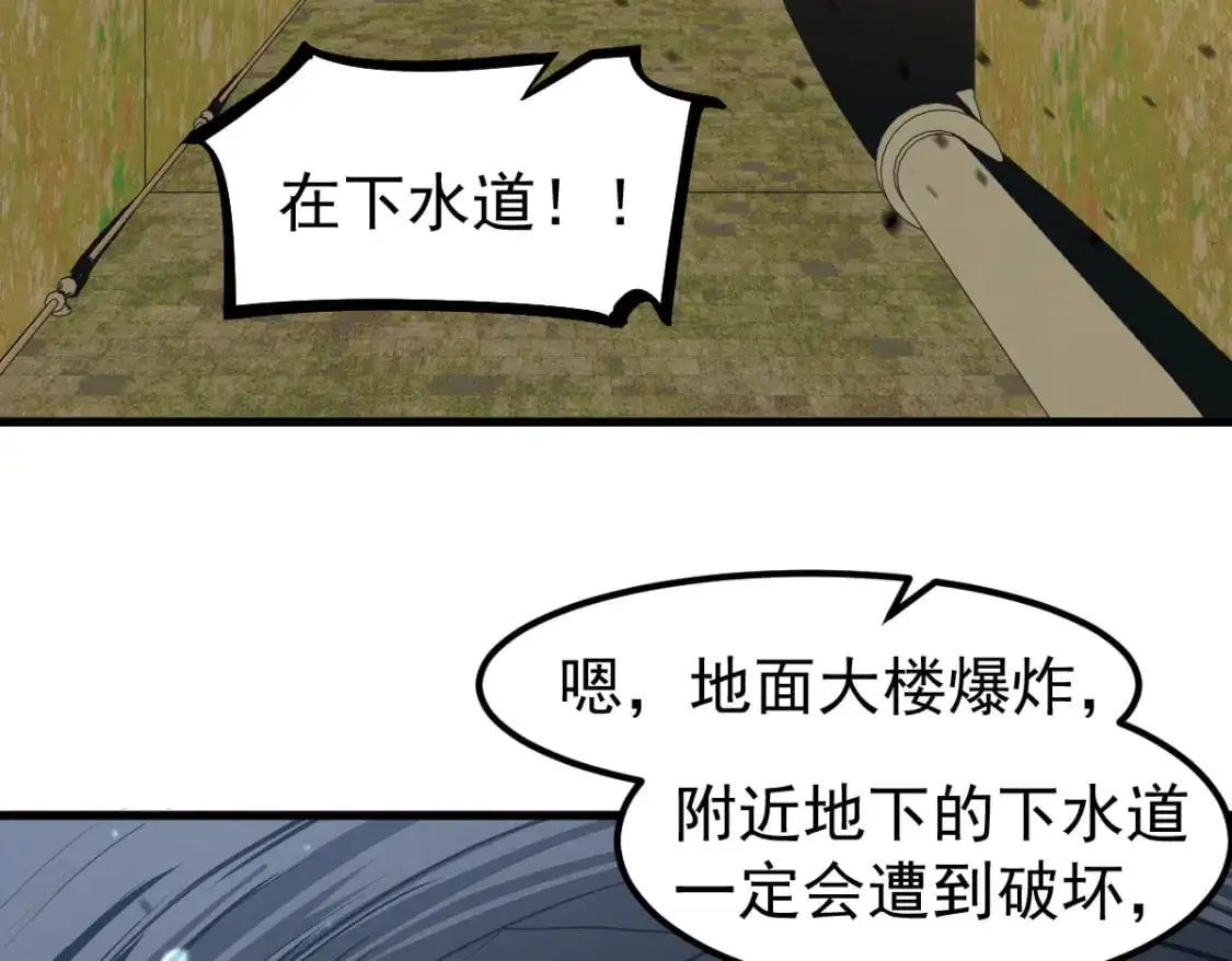 第123话 爆炸与救灾 第110页
