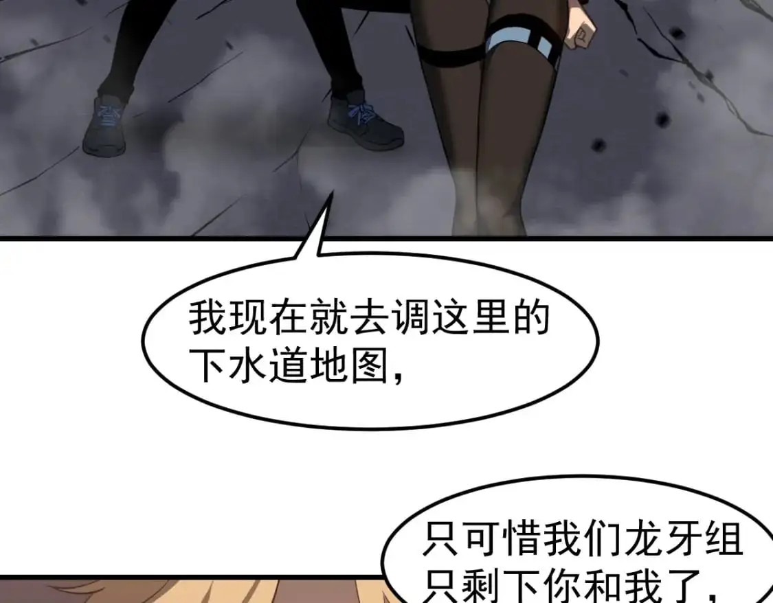 第123话 爆炸与救灾 第120页