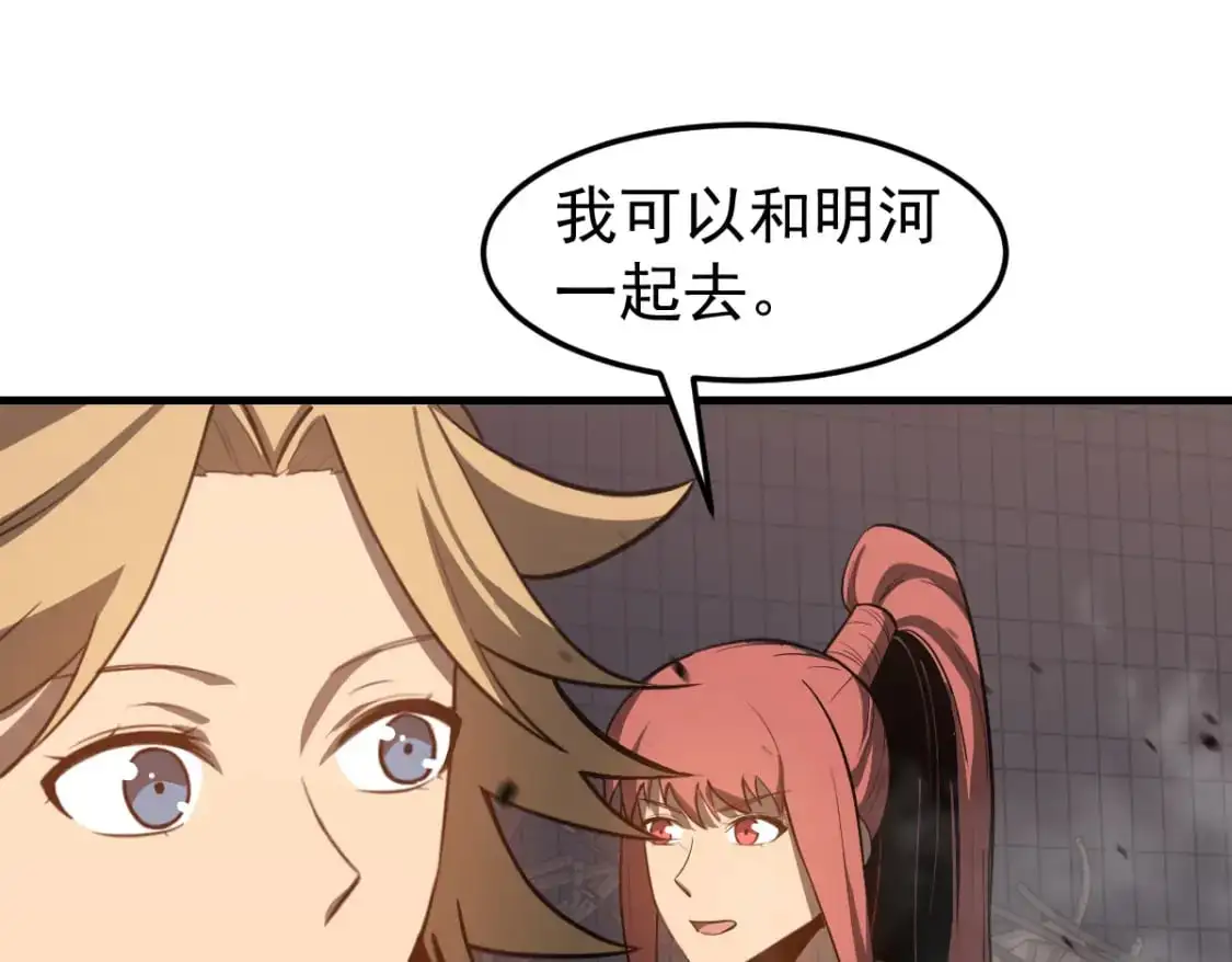 第123话 爆炸与救灾 第122页