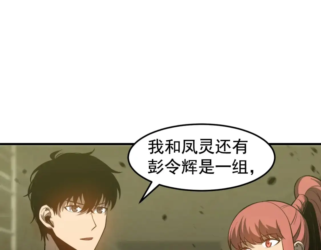 第124话 声东击西？ 第20页