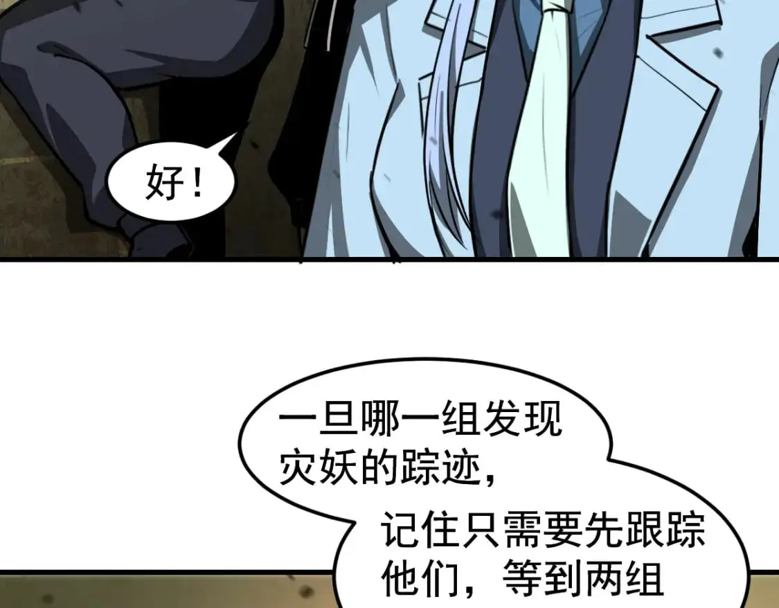第124话 声东击西？ 第23页