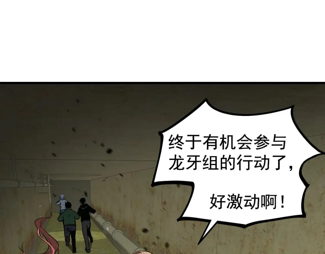 第124话 声东击西？ 第26页