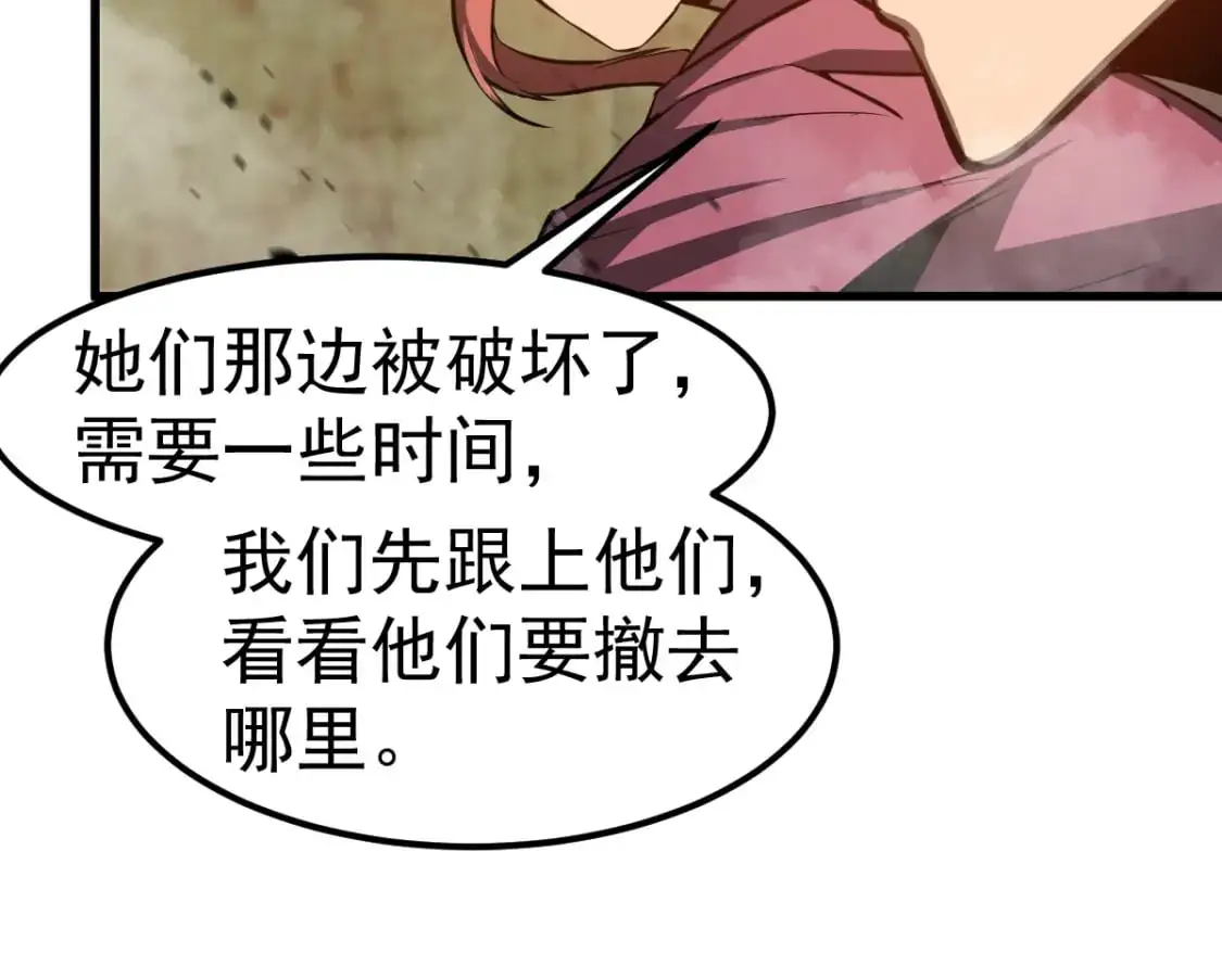 第124话 声东击西？ 第46页