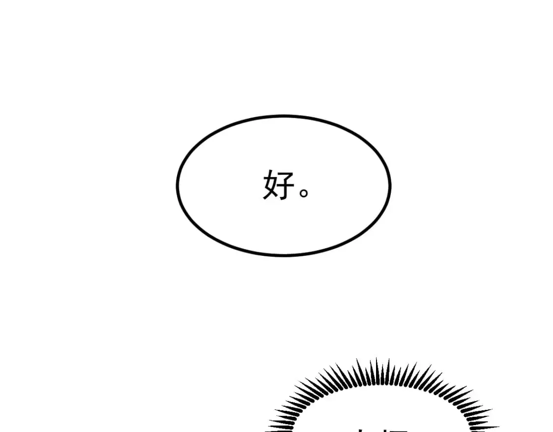 第124话 声东击西？ 第47页