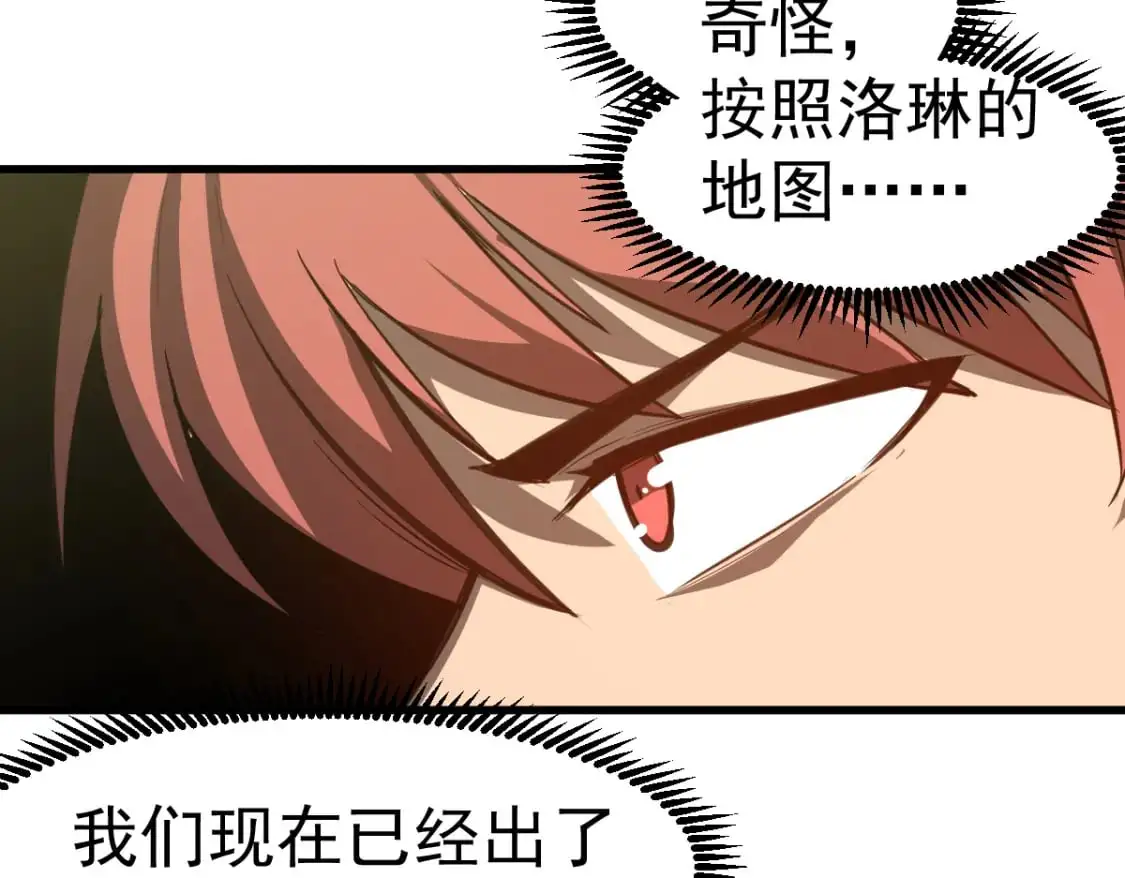 第124话 声东击西？ 第48页