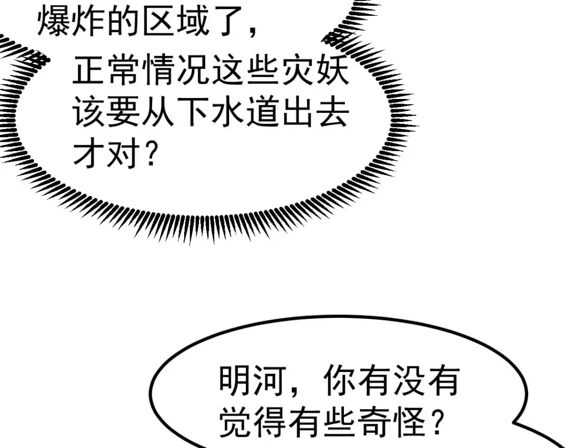 第124话 声东击西？ 第49页