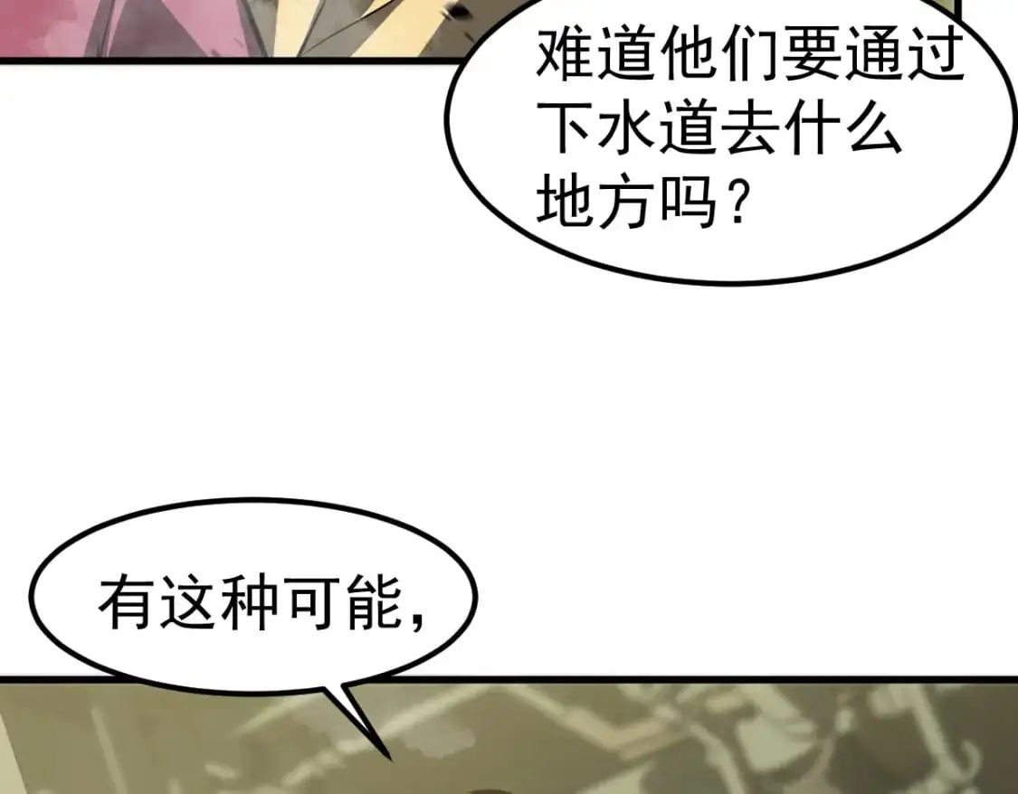 第124话 声东击西？ 第53页