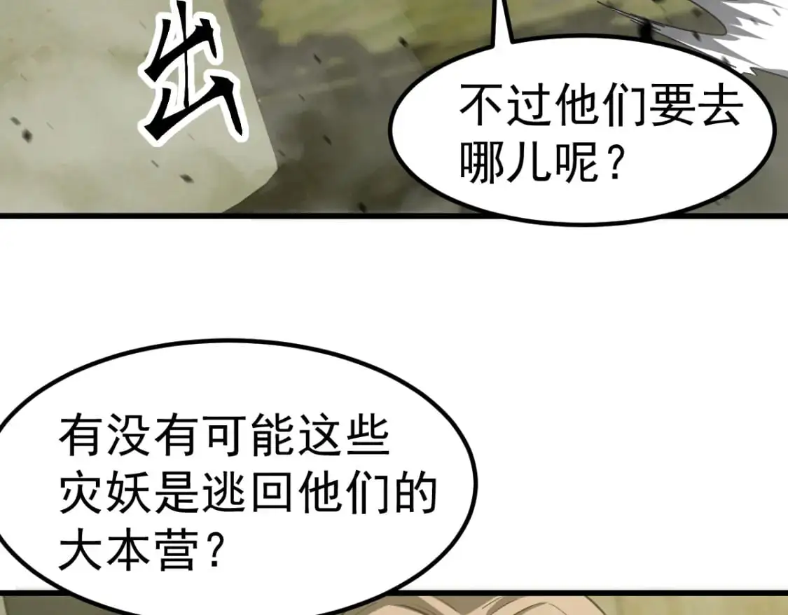 第124话 声东击西？ 第55页