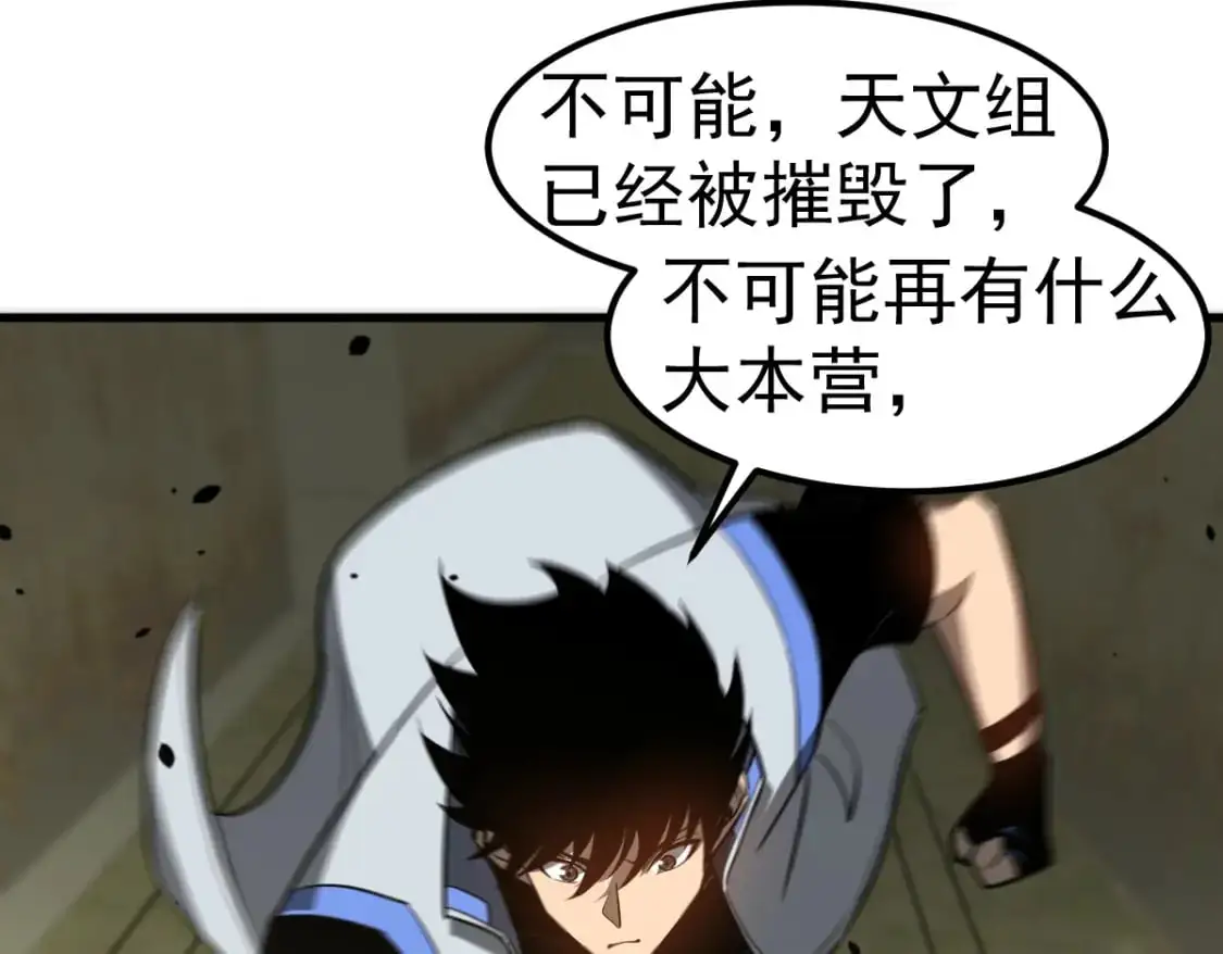 第124话 声东击西？ 第58页