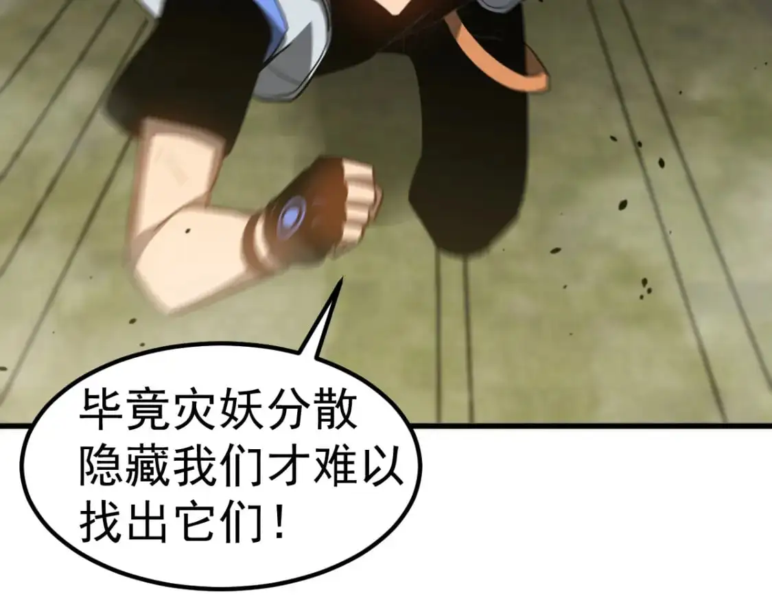 第124话 声东击西？ 第59页