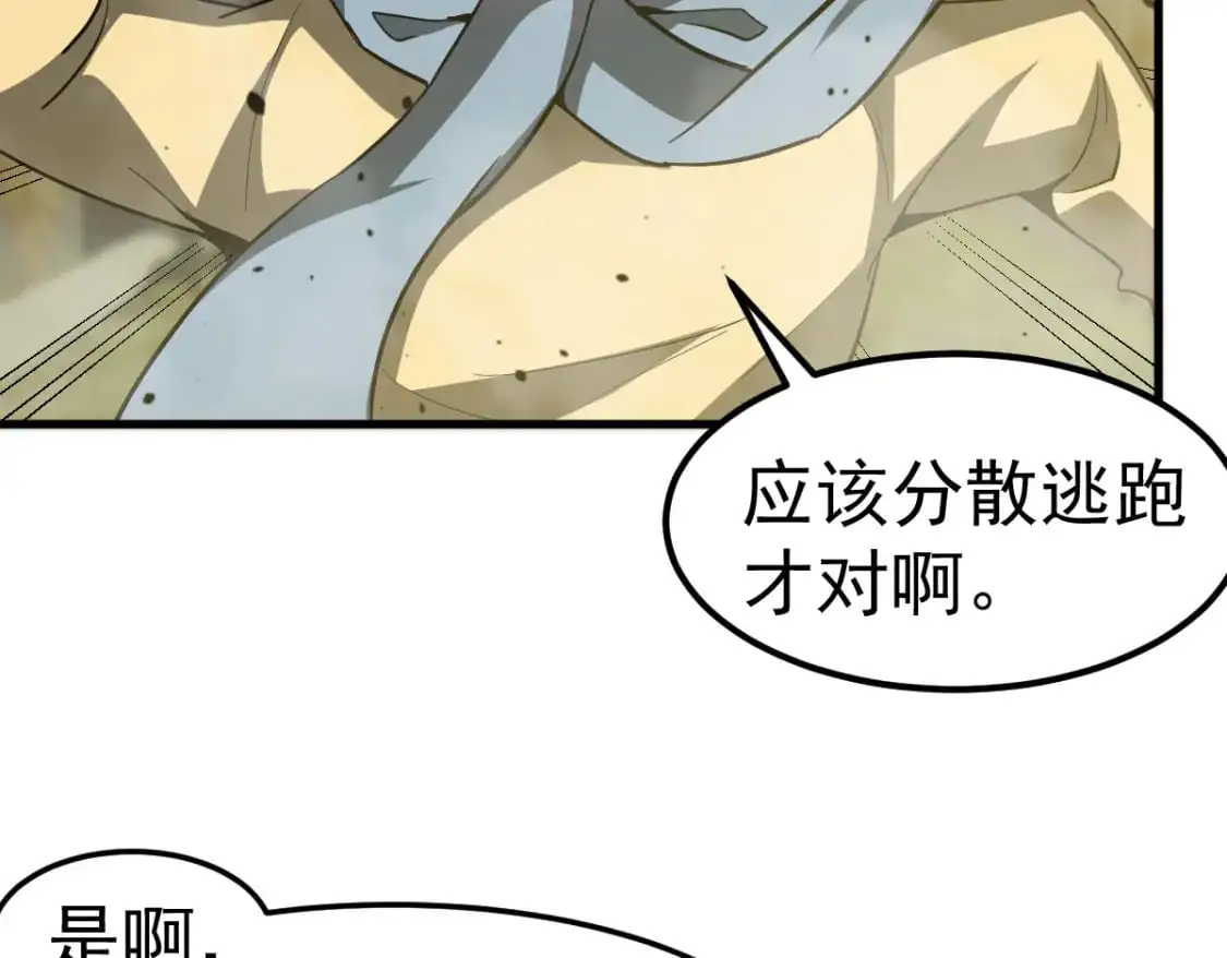 第124话 声东击西？ 第61页