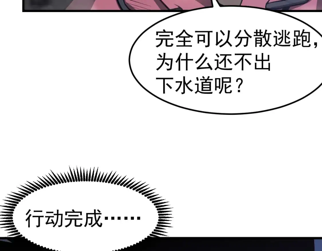 第124话 声东击西？ 第63页