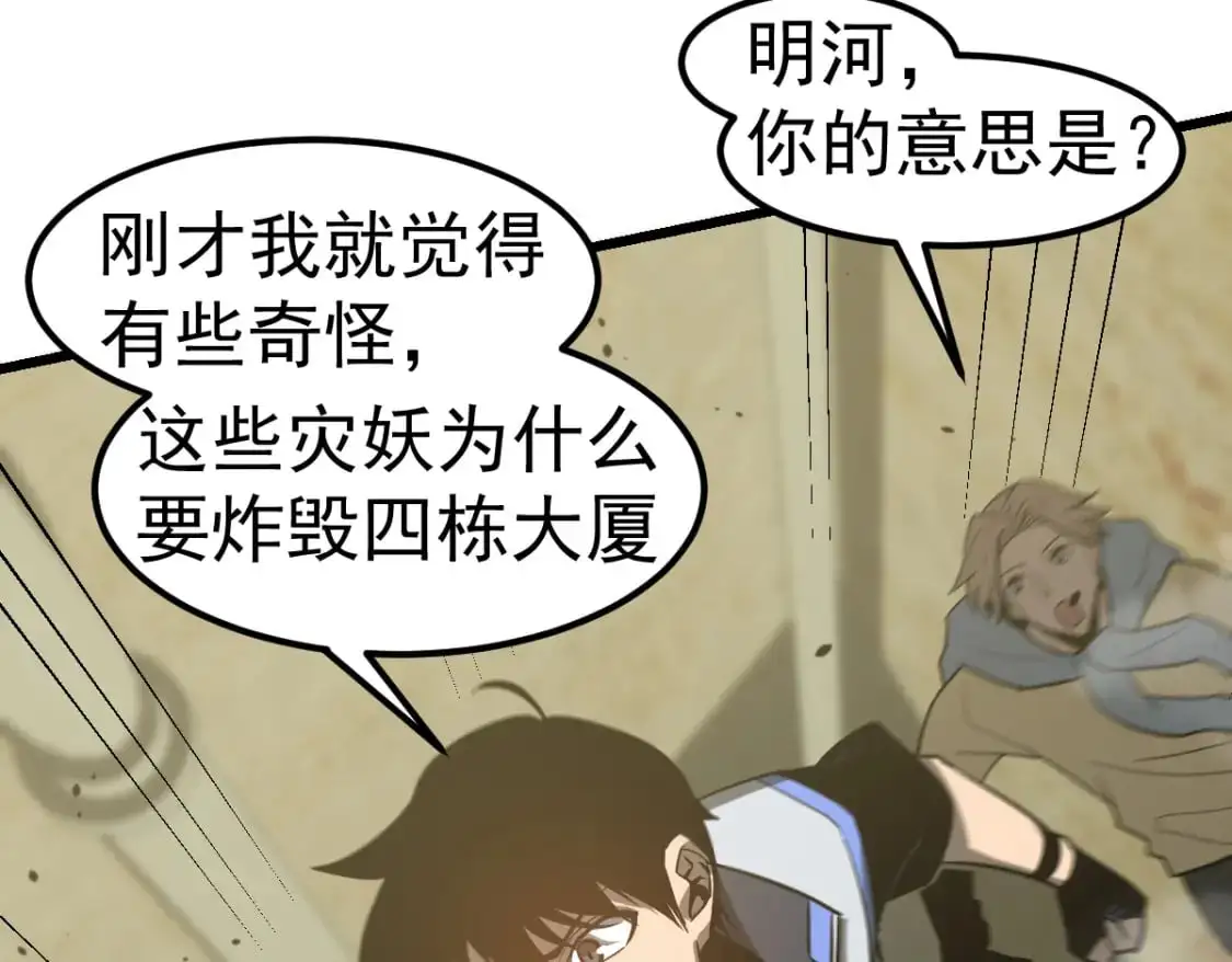 第124话 声东击西？ 第67页