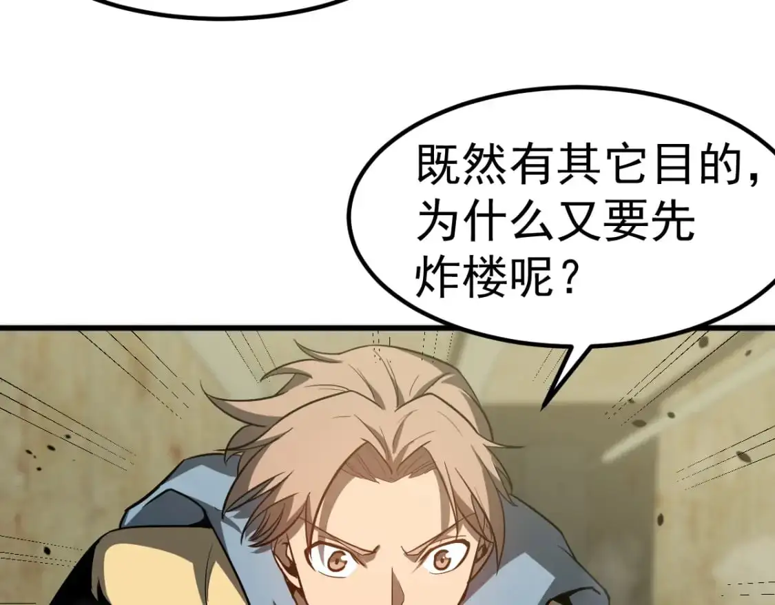 第124话 声东击西？ 第70页