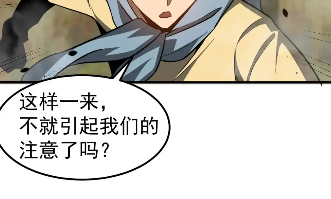 第124话 声东击西？ 第71页