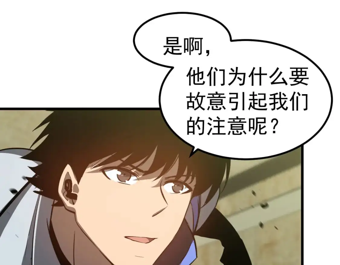 第124话 声东击西？ 第72页