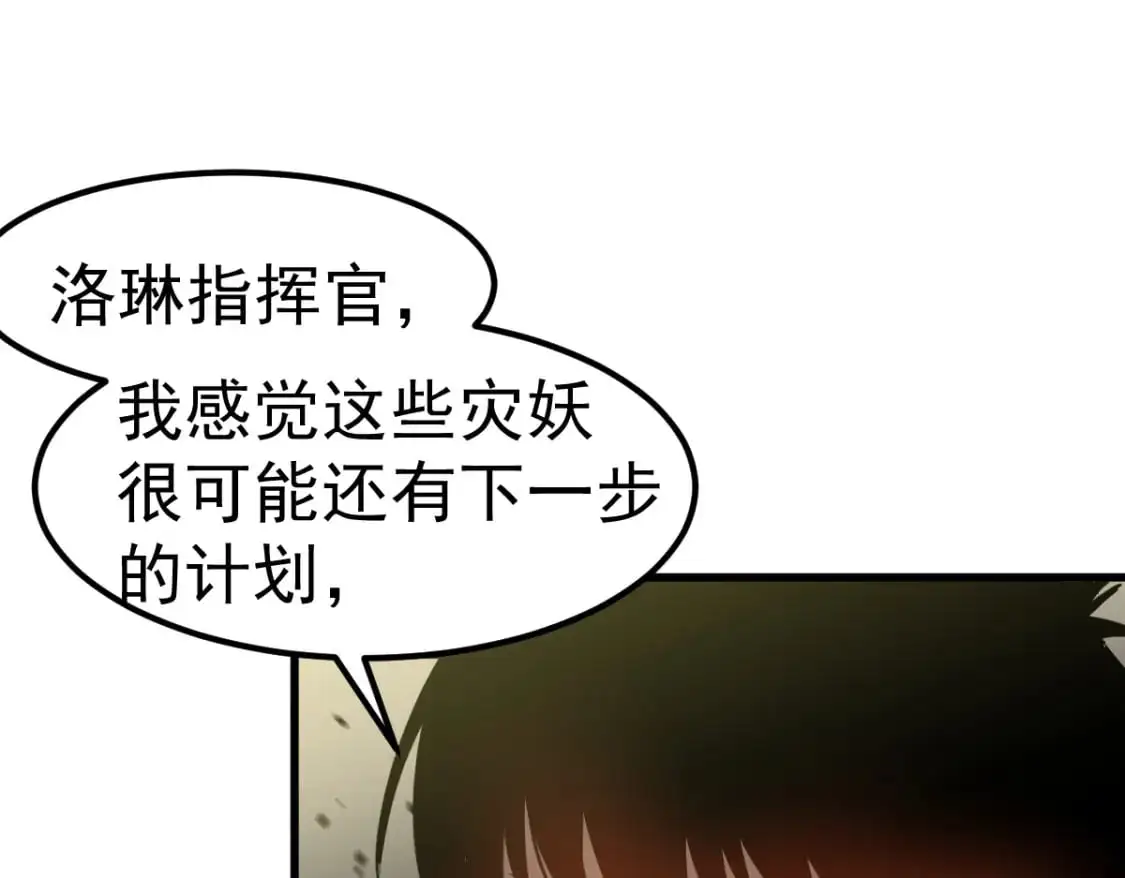 第124话 声东击西？ 第76页