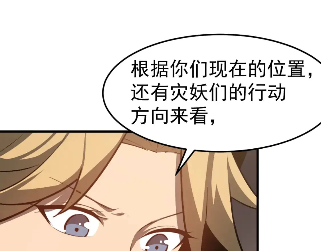 第124话 声东击西？ 第80页