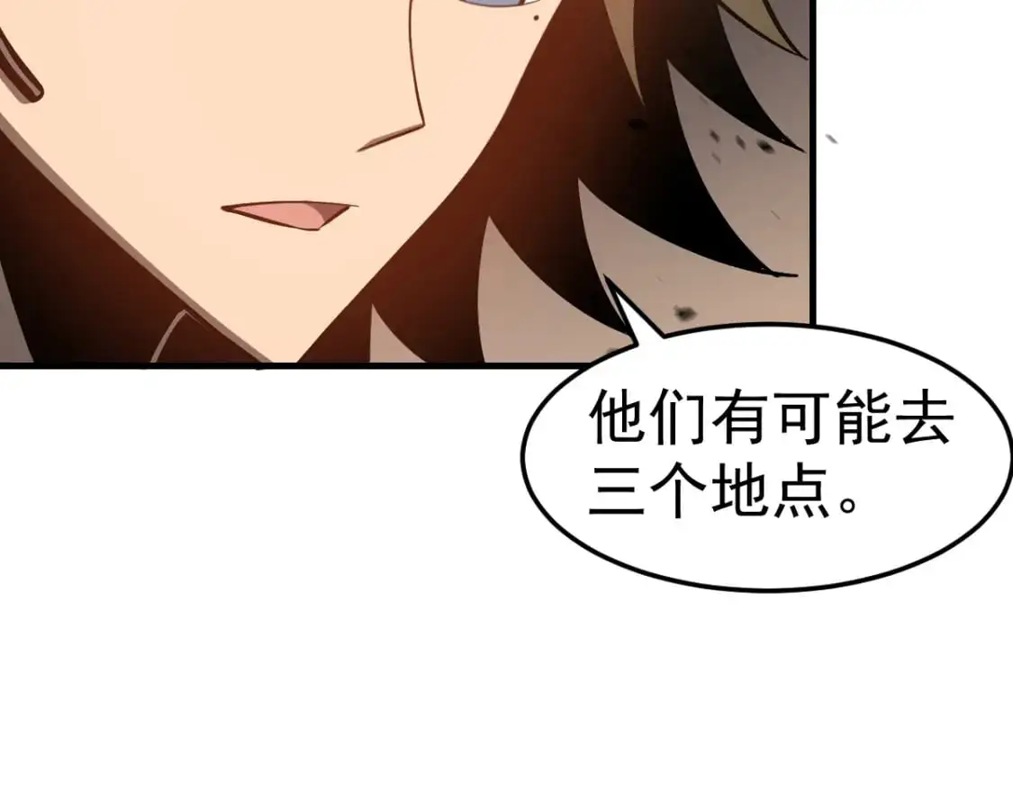 第124话 声东击西？ 第81页
