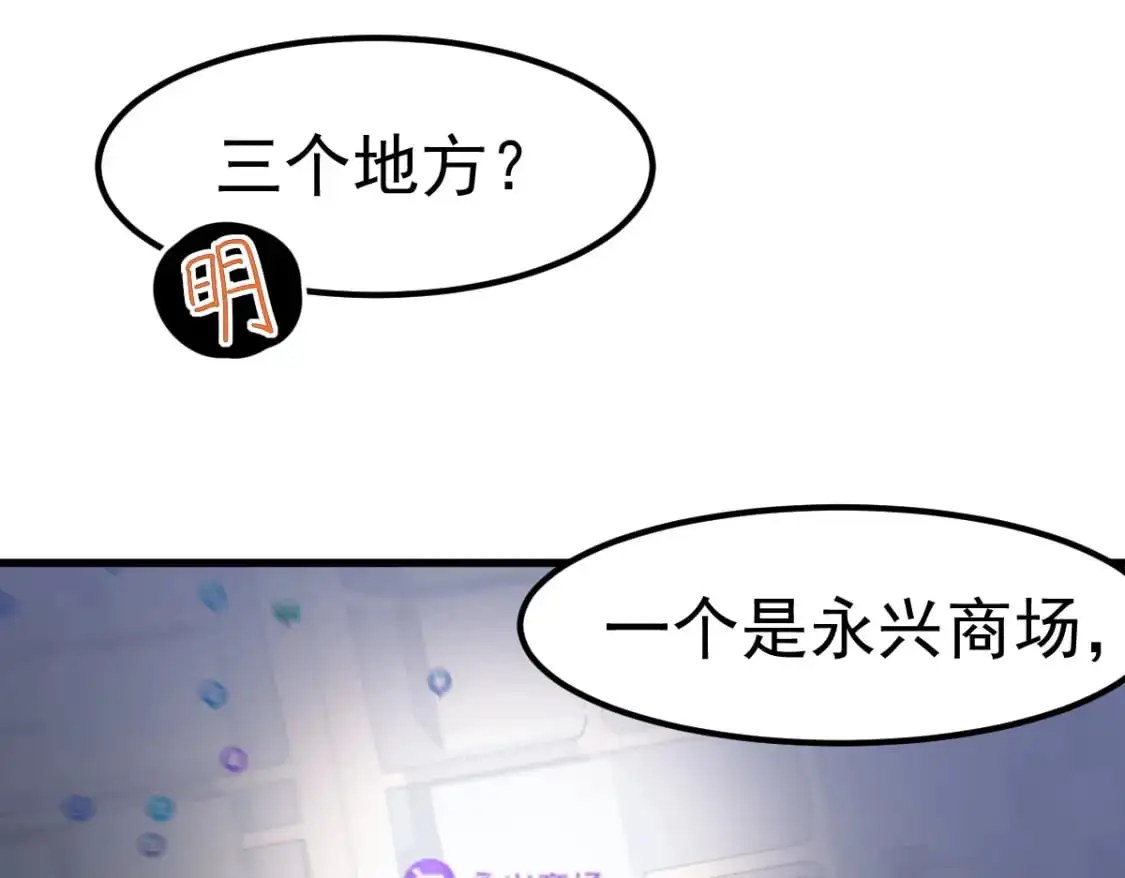 第124话 声东击西？ 第82页