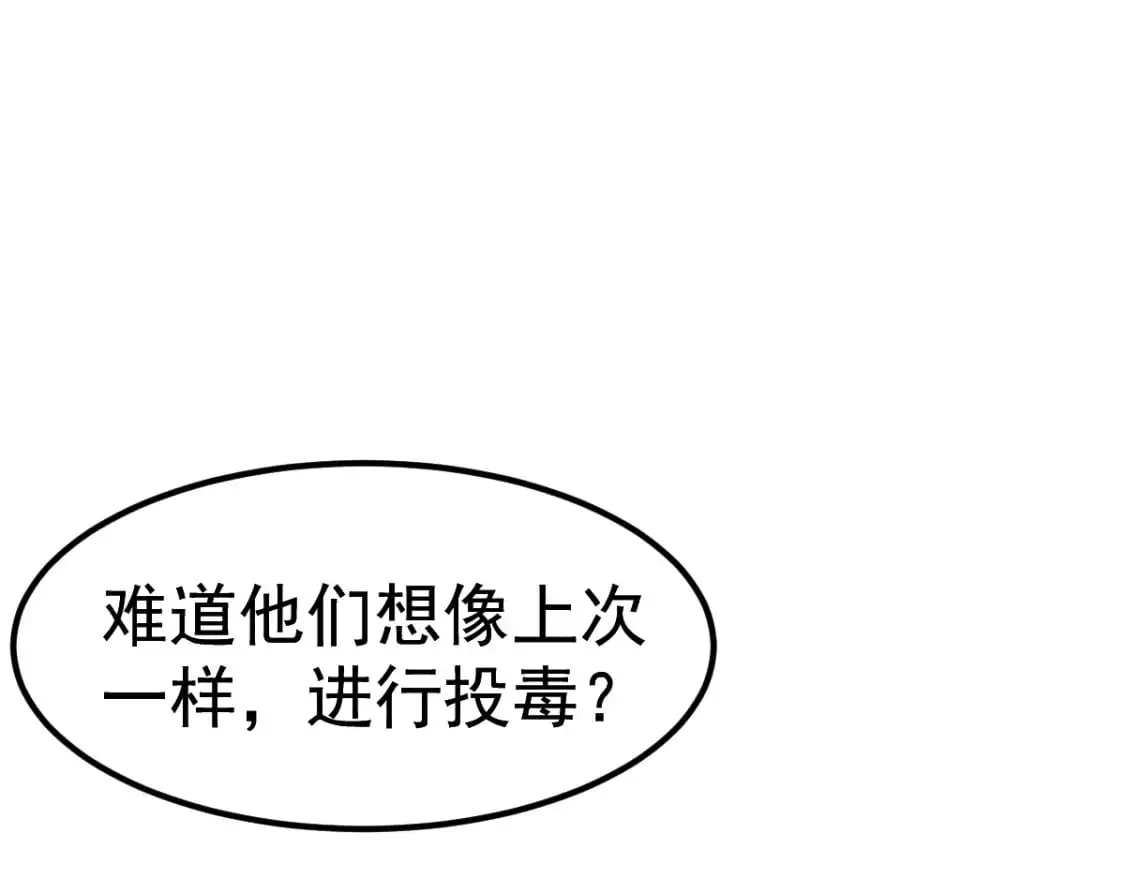 第124话 声东击西？ 第90页