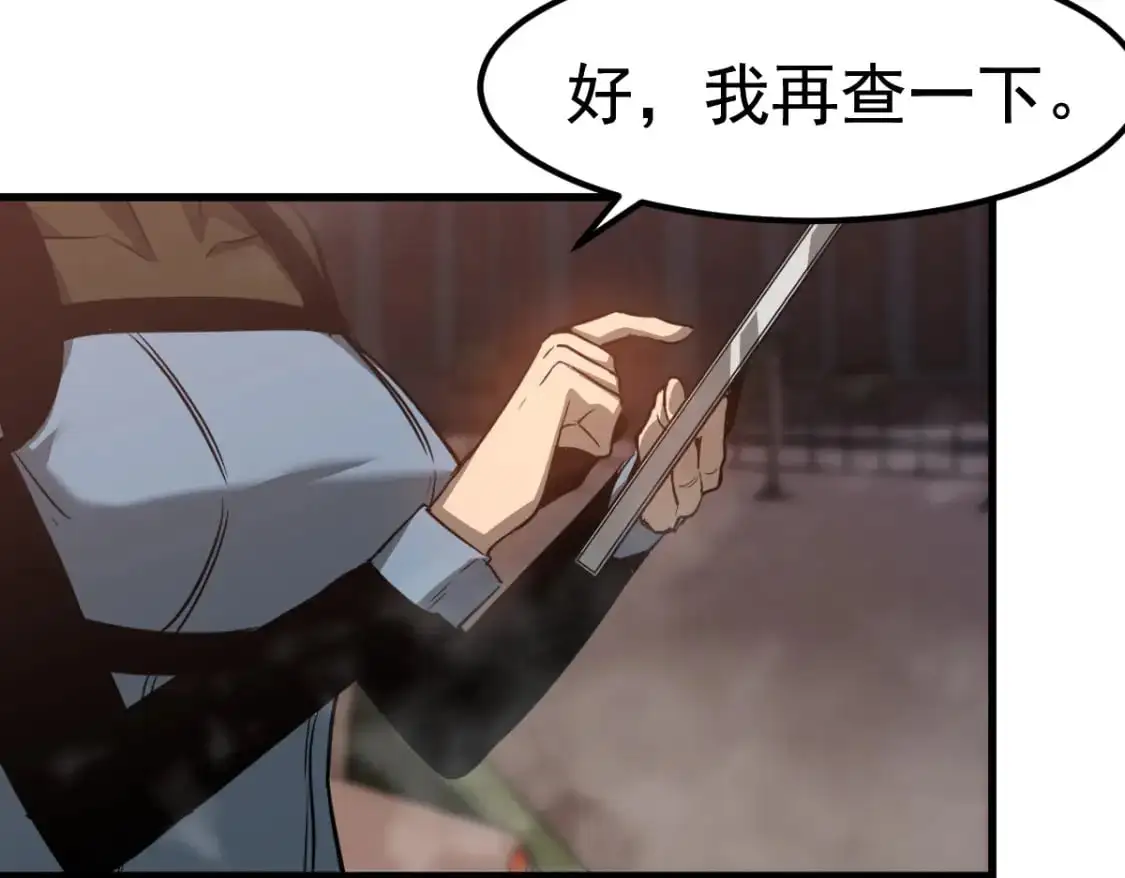 第124话 声东击西？ 第94页