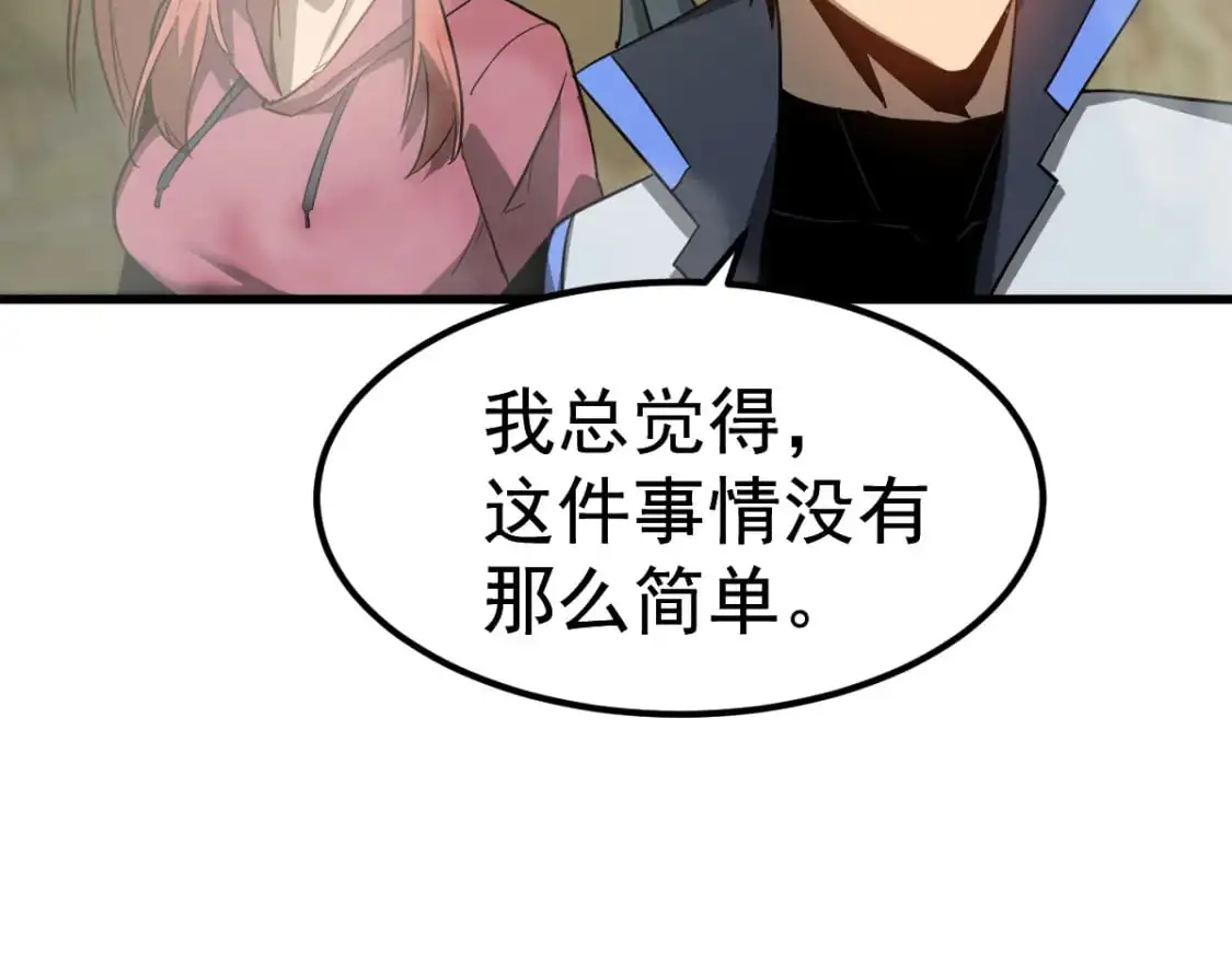 第124话 声东击西？ 第97页
