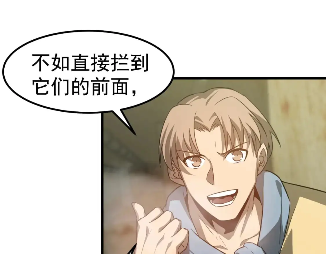第124话 声东击西？ 第98页