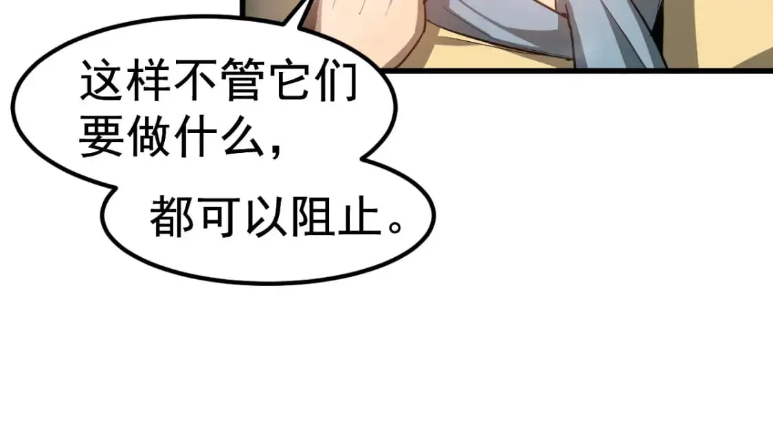 第124话 声东击西？ 第99页