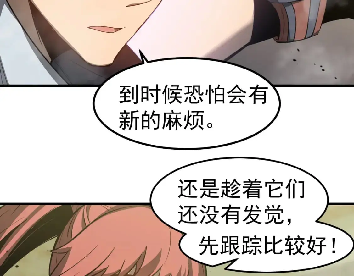 第124话 声东击西？ 第101页