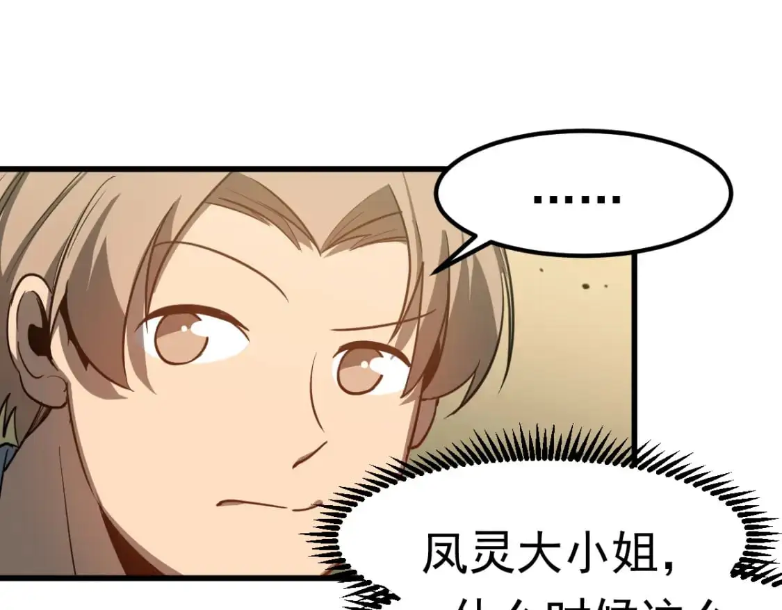 第124话 声东击西？ 第103页