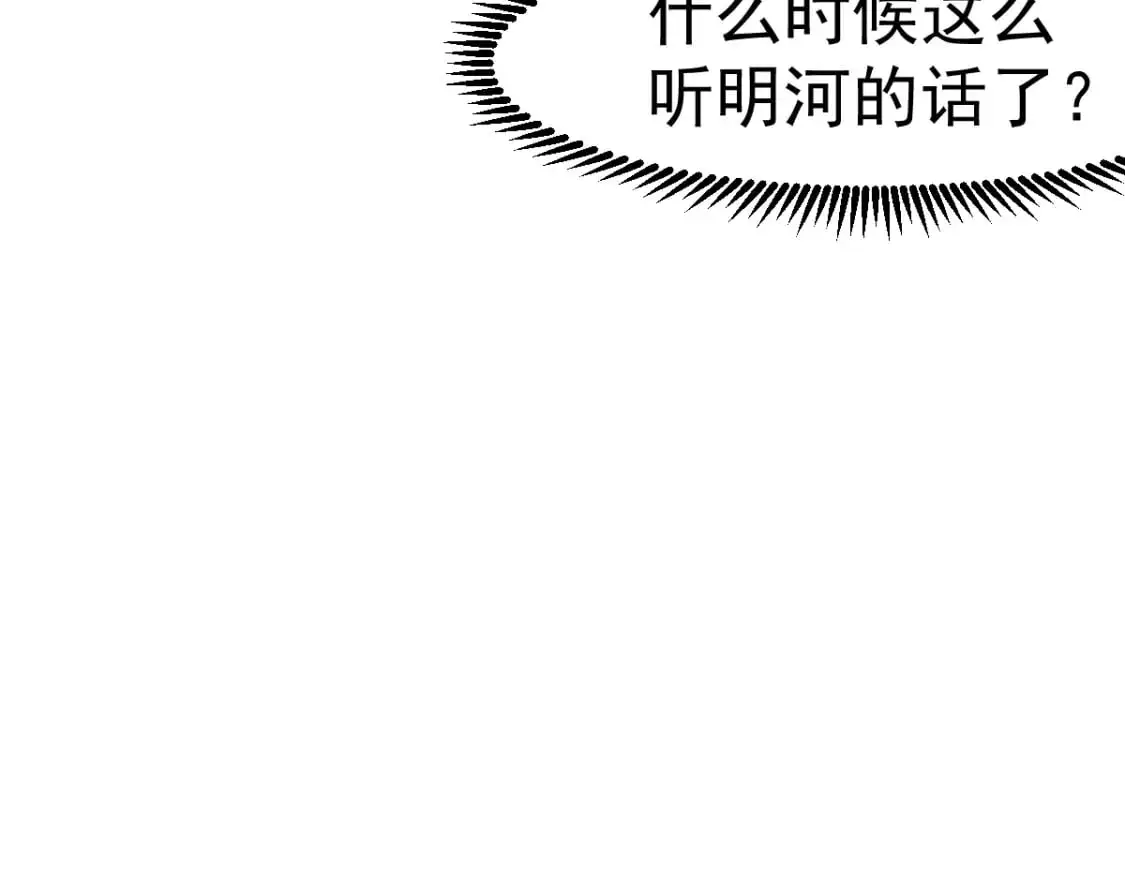 第124话 声东击西？ 第104页