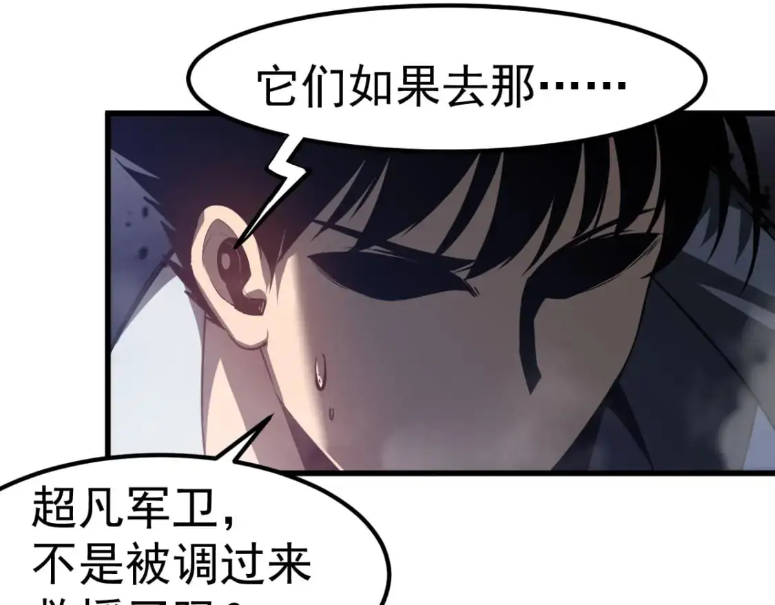 第124话 声东击西？ 第114页